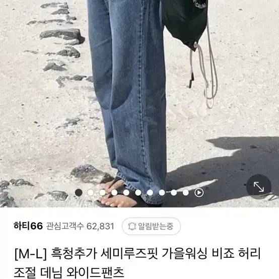 하티66 세미루즈핏 가을워싱 비죠 허리조절 데님 와이드팬츠