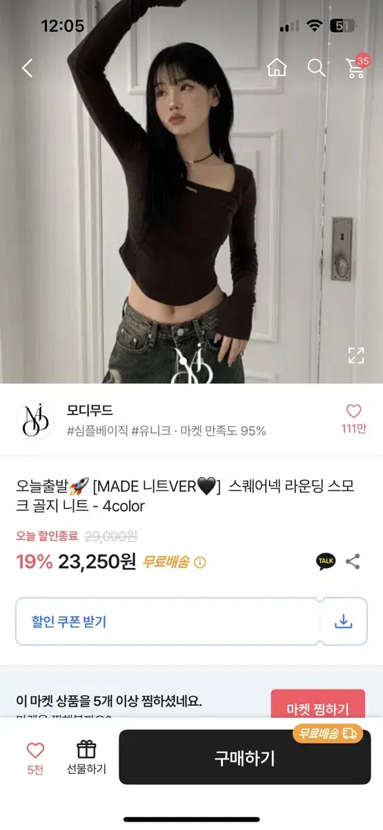 모디무드 라운딩 스모크 골지 니트 브라운