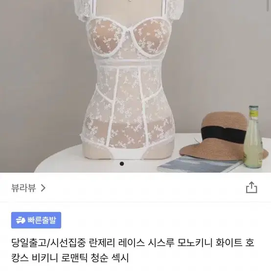 란제리 레이스 시스루 모노키니