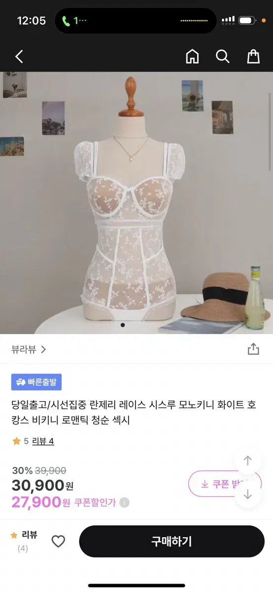 란제리 레이스 시스루 모노키니