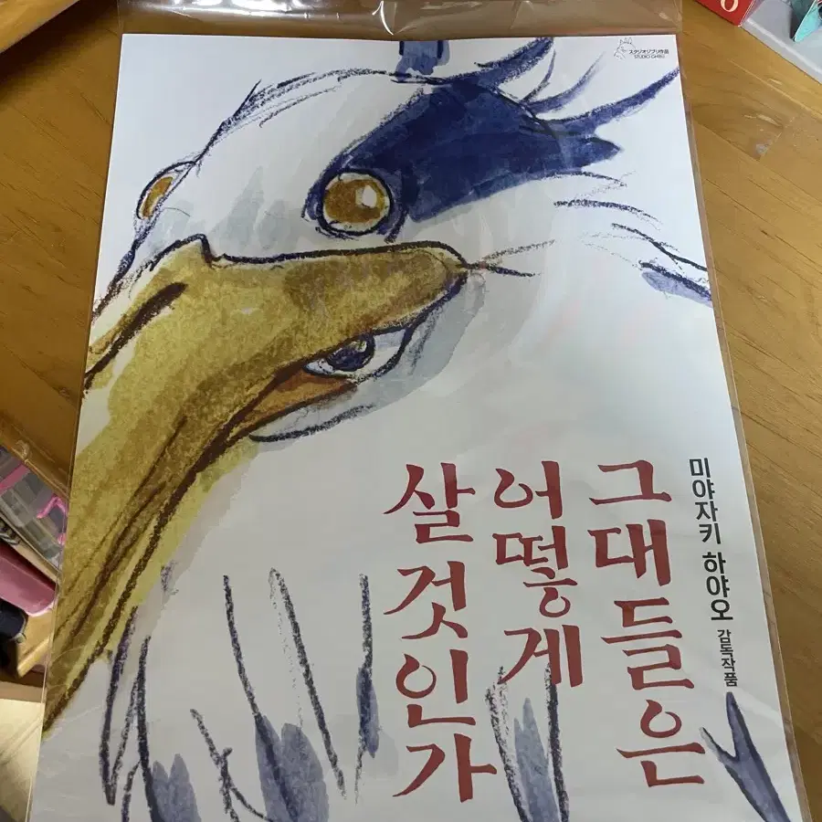 그대들은 어떻게 살 것인가 포스터 팔아요~