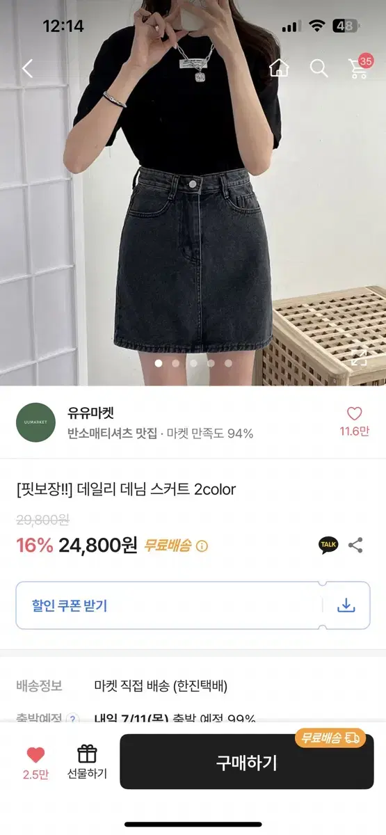 에이블리 데님스커트 흑청치마 (24,000->12,000)