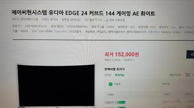 커브드 모니터 edge14 (액정파손 부품용) FHD 144hz