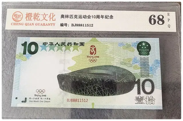 *상품번호 etc-가266*Beijing Olympic Test Note