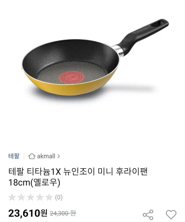 테팔 미니 후라이팬 18cm