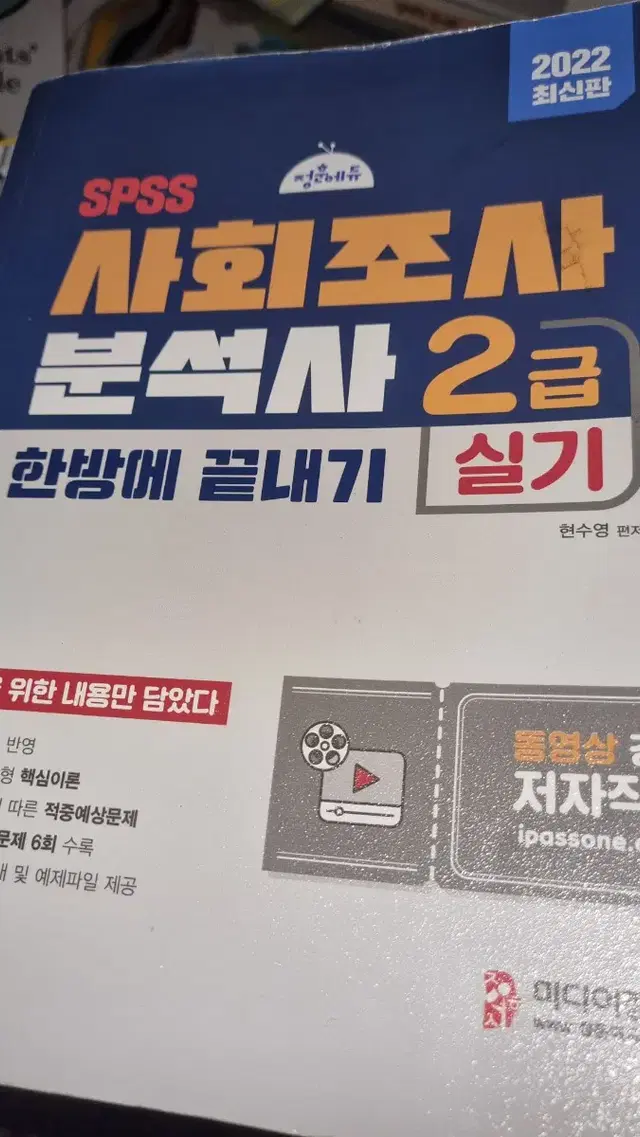 2022 사회조사 분석사