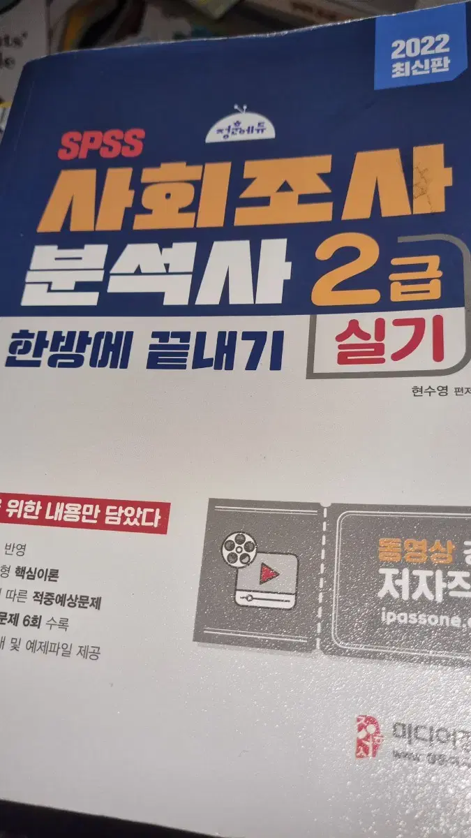 2022 사회조사 분석사 실기