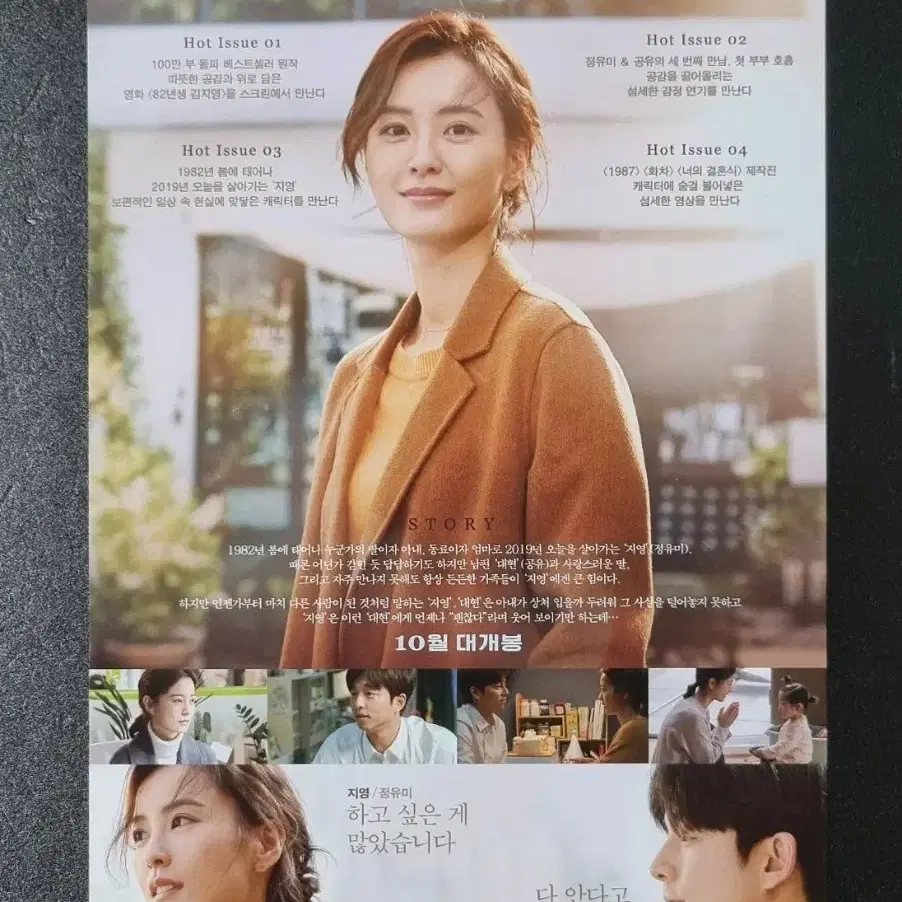 [영화팜플렛] 82년생김지영 (2019) 공유 정유미 영화전단지