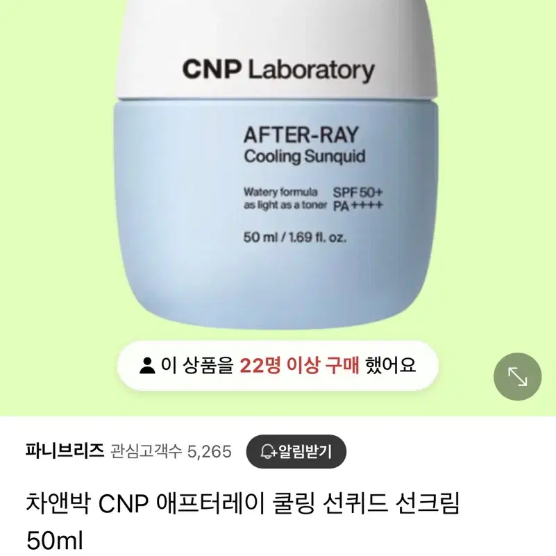 CNP 애프터썬레이