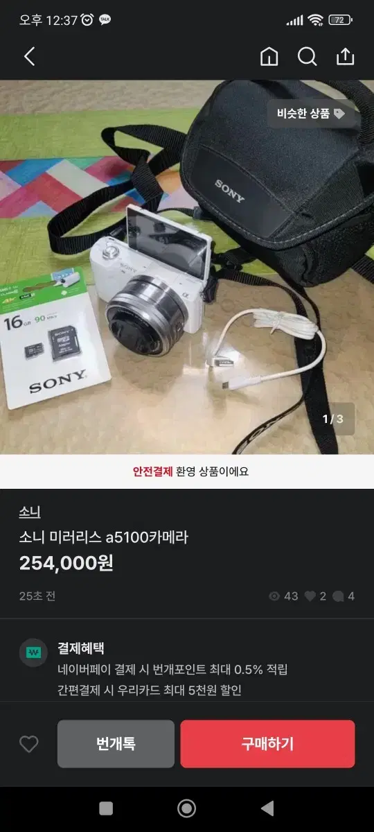 a5100 카메라 현금 유도 사기 조심하세요