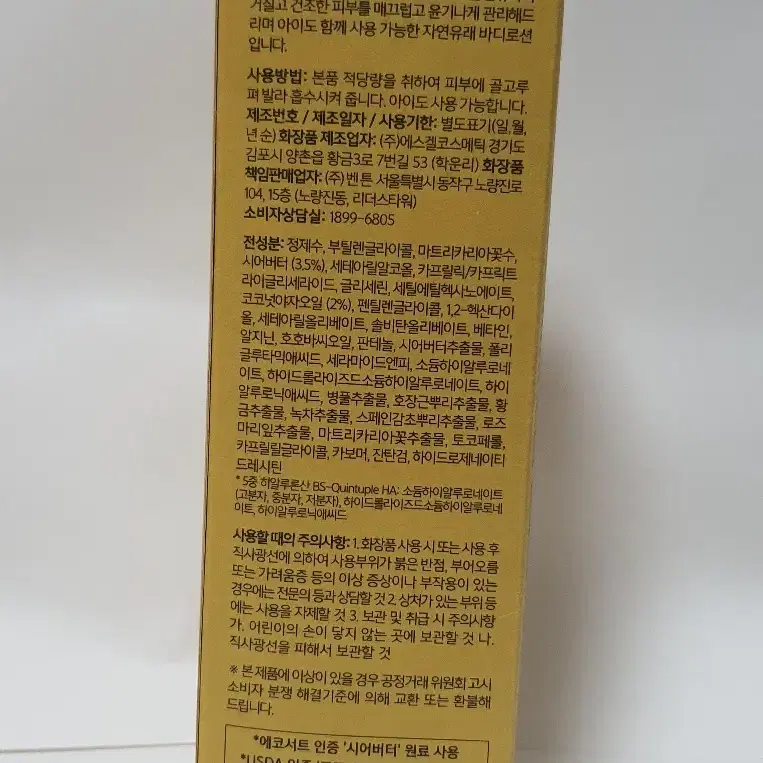 [새상품] 벤튼 시어버터 앤 코코넛 바디로션 250ml