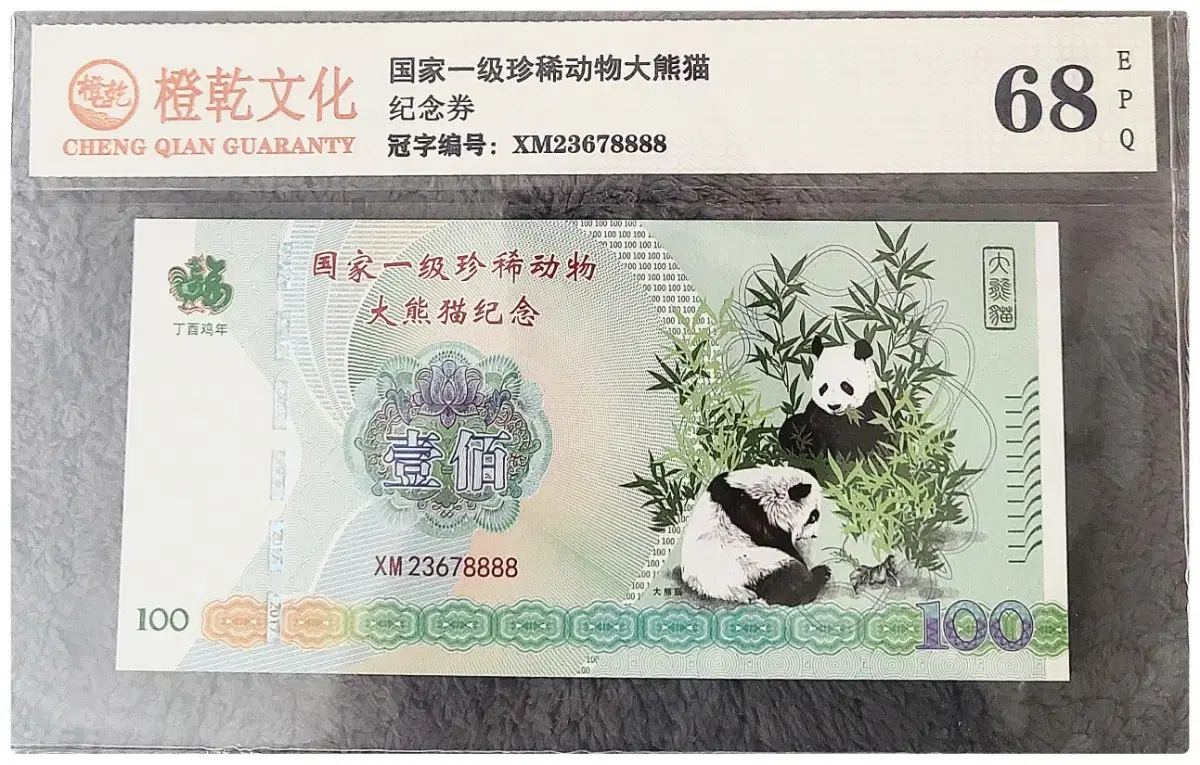 *상품번호 etc-가271*Panda King Fubao Test Not