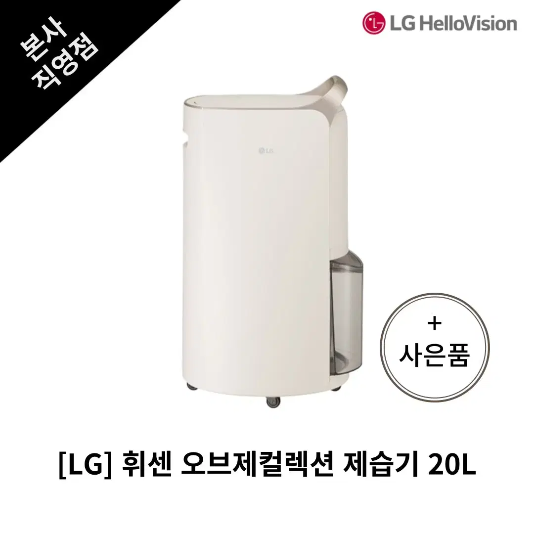 [월 4,900원] LG 휘센 오브제컬렉션 제습기 20L