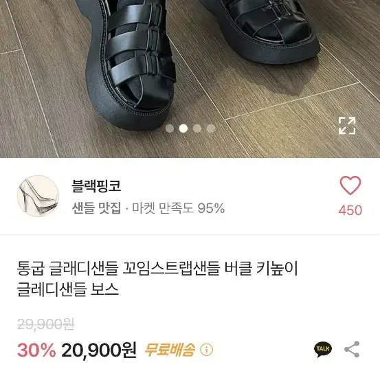 통굽샌들 250