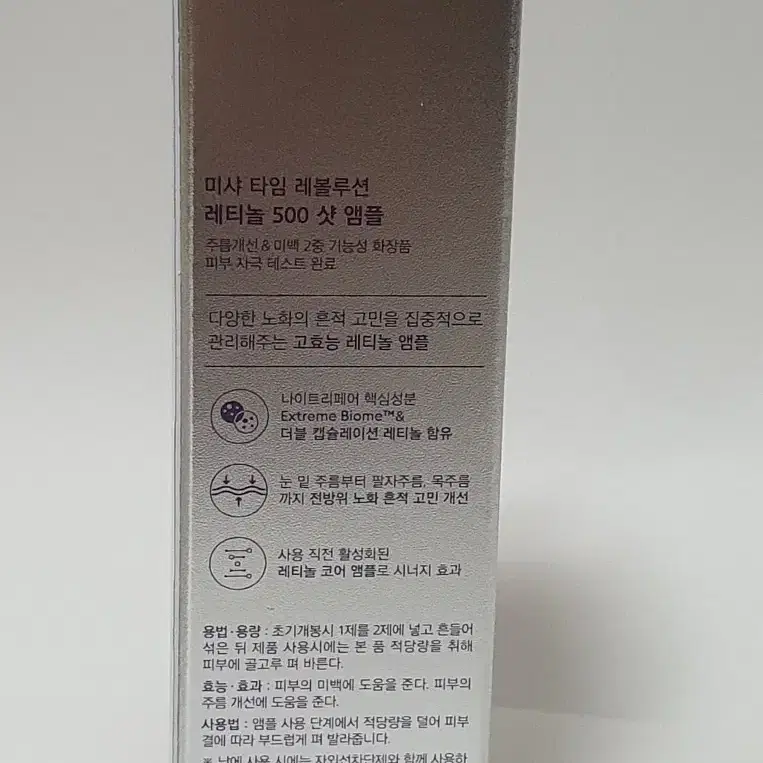 [새상품] 미샤 타임 레볼루션 레티놀 500 샷 앰플 10ml