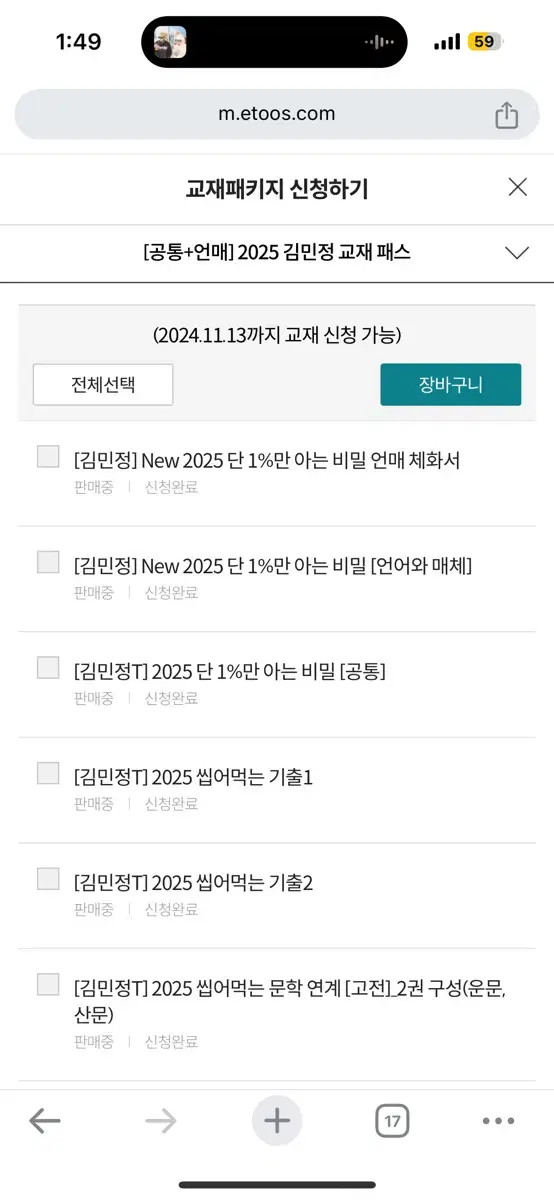 이투스 김민정 2025 수능완성 씹먹 문학 파이란 문법zip  판매합니다