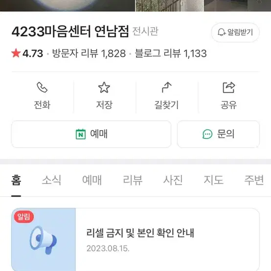 마음센터4233 연남점 7/20일 토요일 표 구합니다