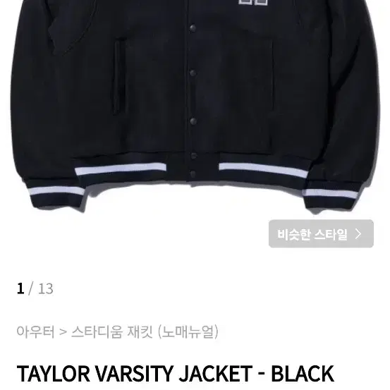 TAYLOR VARSITY JACKET - BLACK