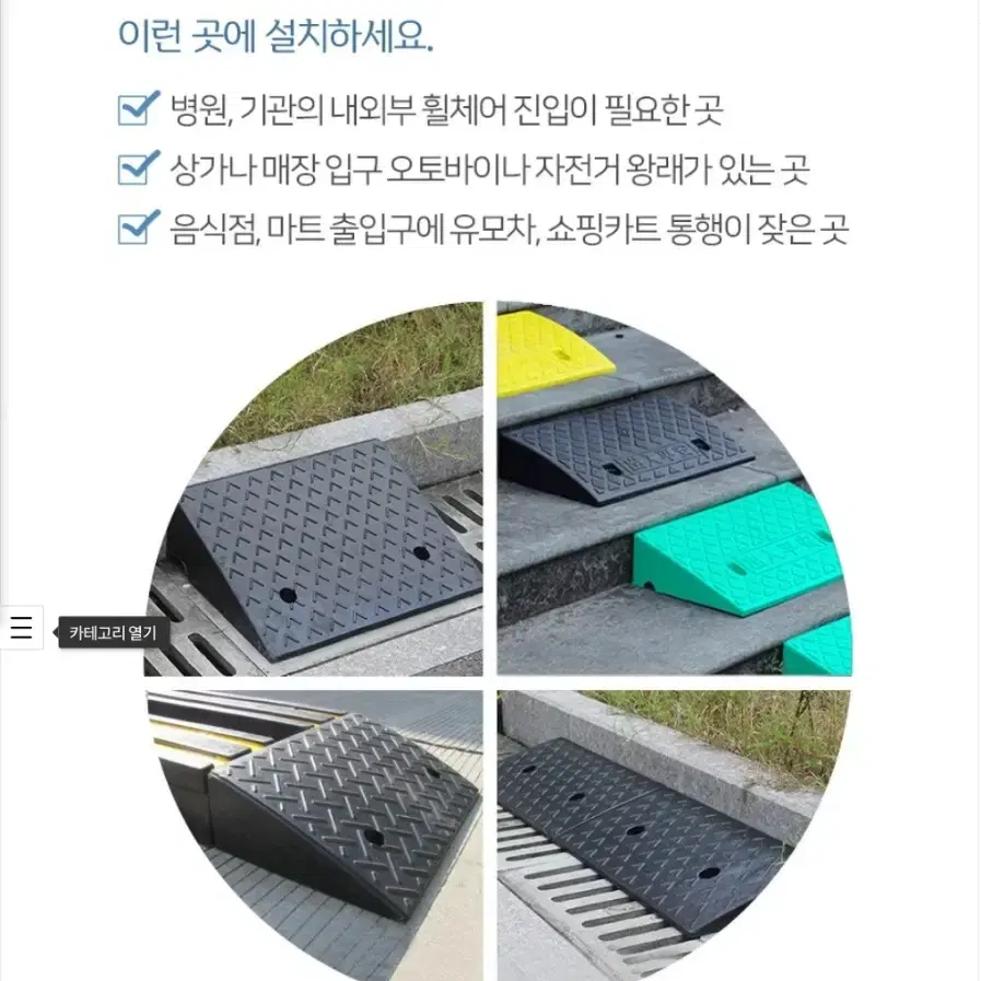 경사로 계단 문턱 휠체어 진입판 안전용품