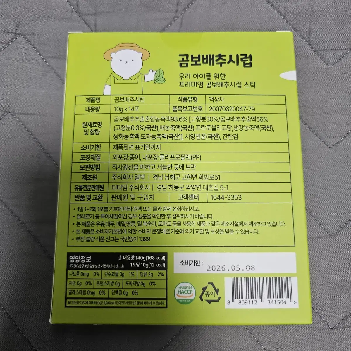 곰보배추 시럽스틱 10g 14포(새상품)