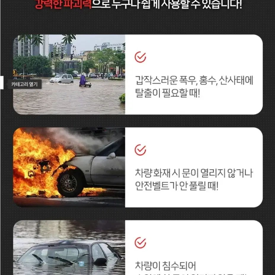 차량용 비상탈출 망치