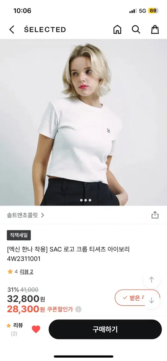 솔트앤초콜릿 크롭티