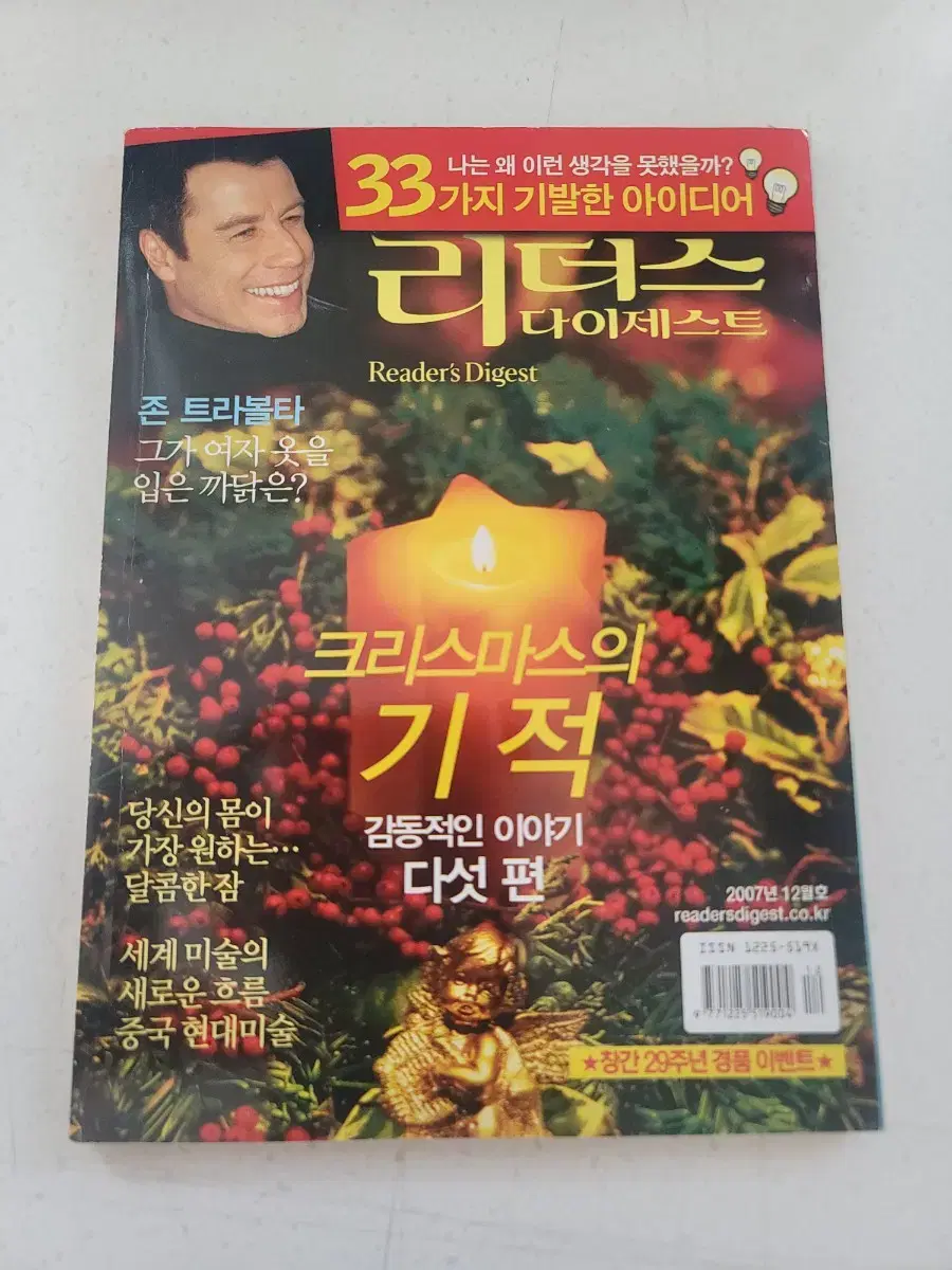 2007년 12월 존트라볼타 리더스다이제스트 월간잡지