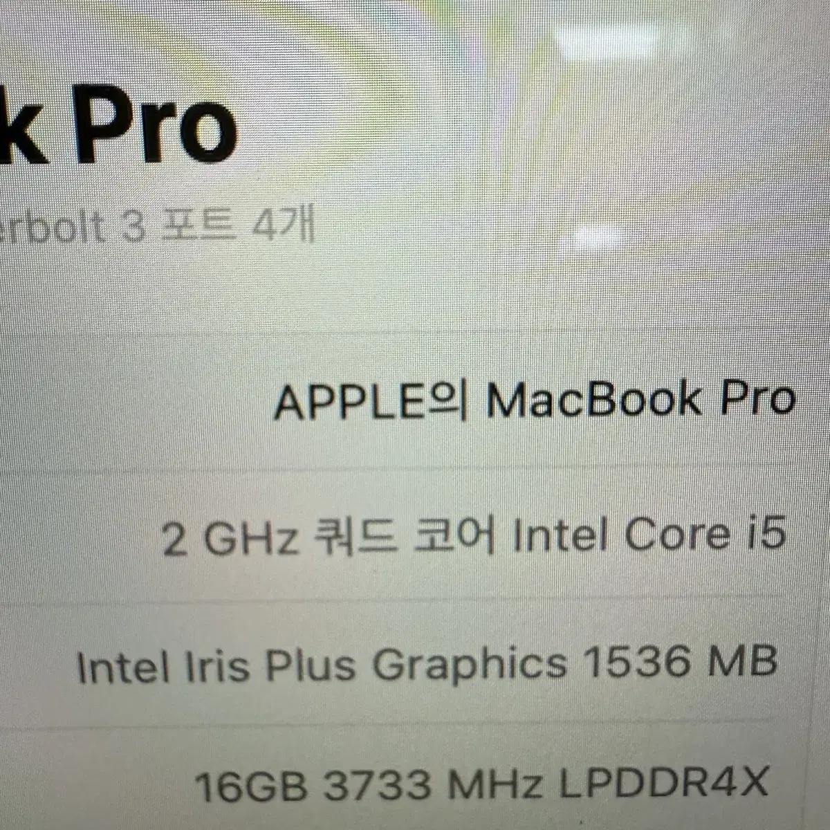 맥북프로 13인치 2020 i5 16GB 1TB SSD