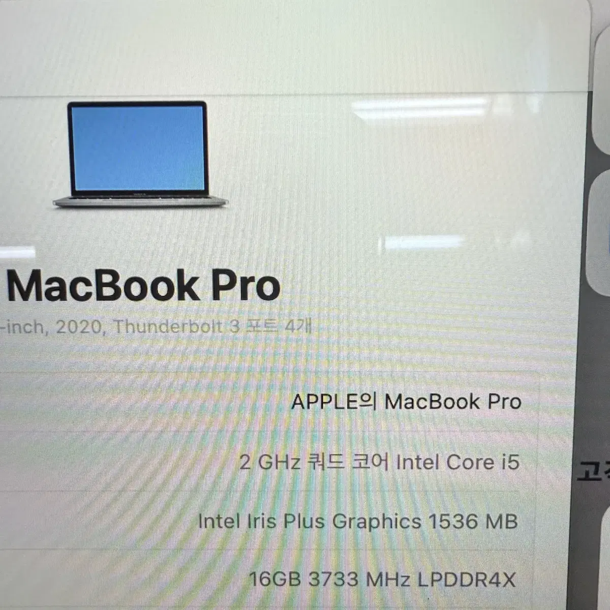 맥북프로 13인치 2020 i5 16GB 1TB SSD