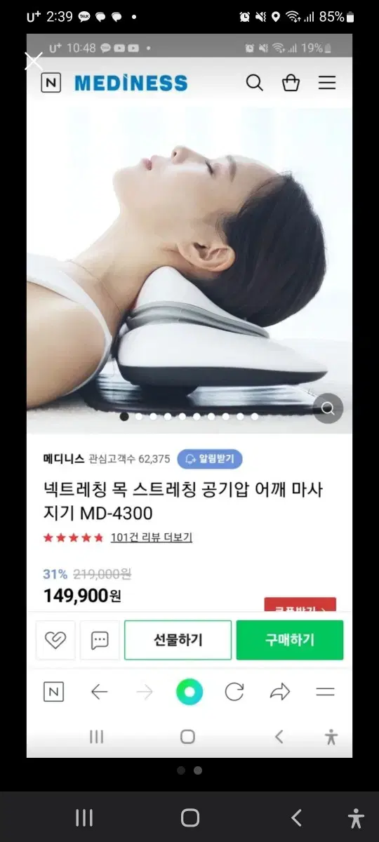 메디니스 넥트레칭 목사지기