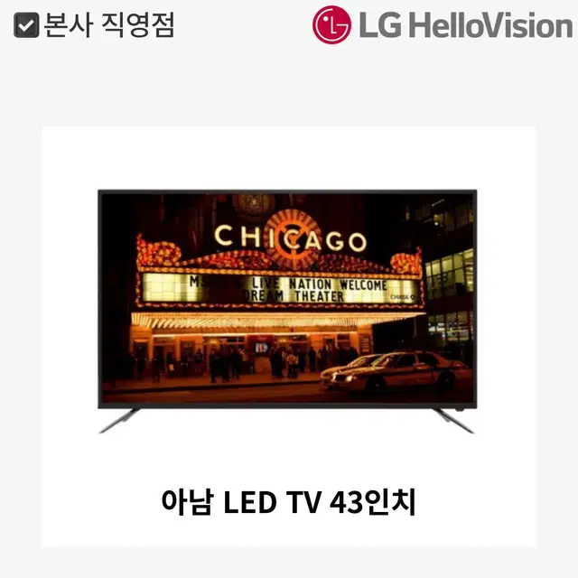 [월 0원]아남 LED TV 43인치