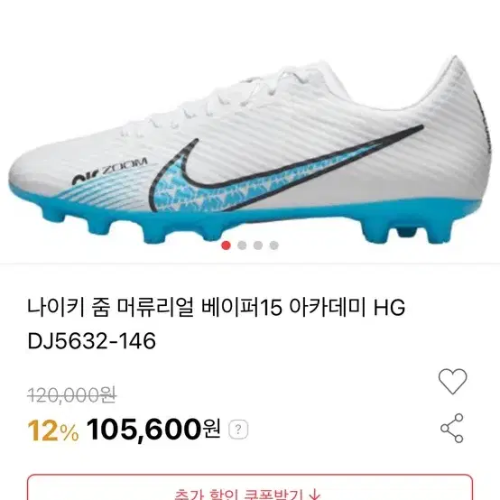 나이키 축구화  250mm 판매합니다