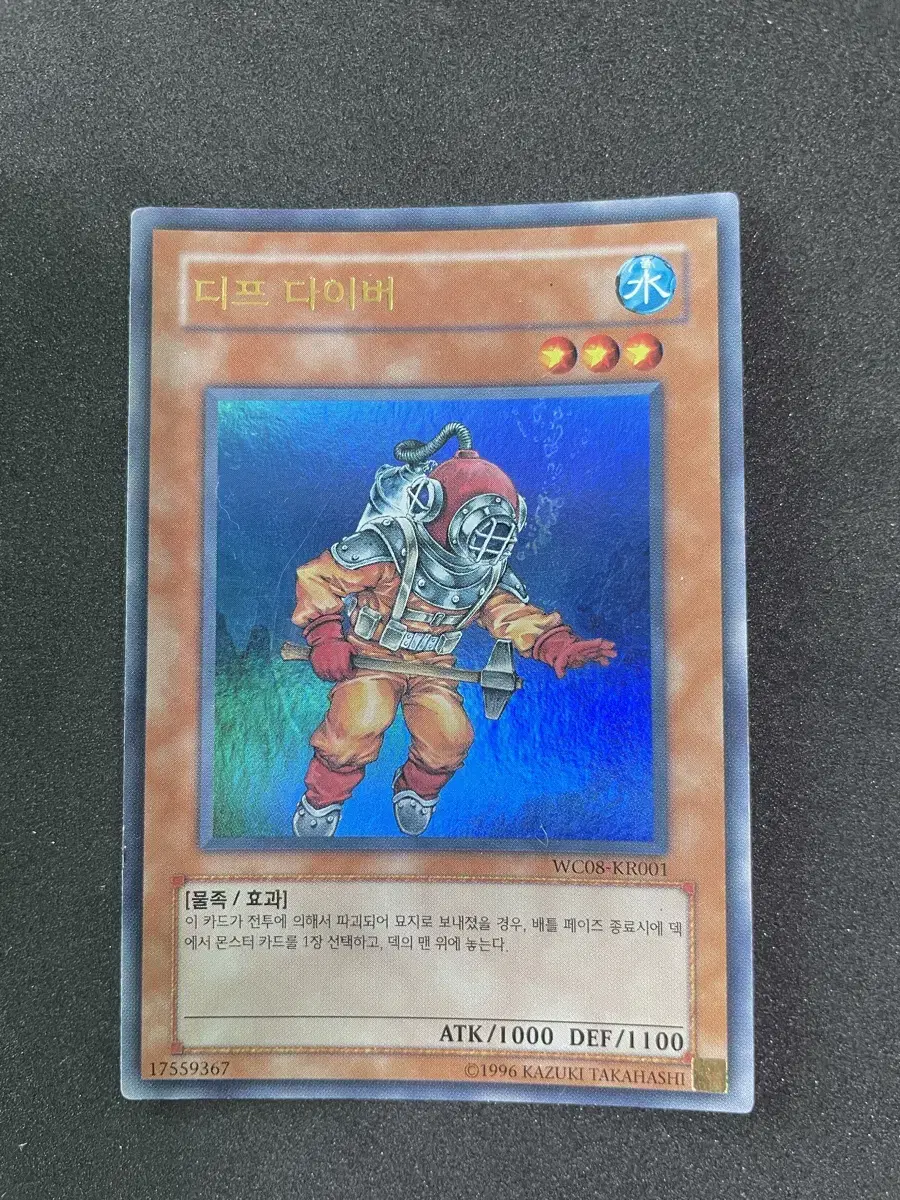 Deep Diver Ultra Rare