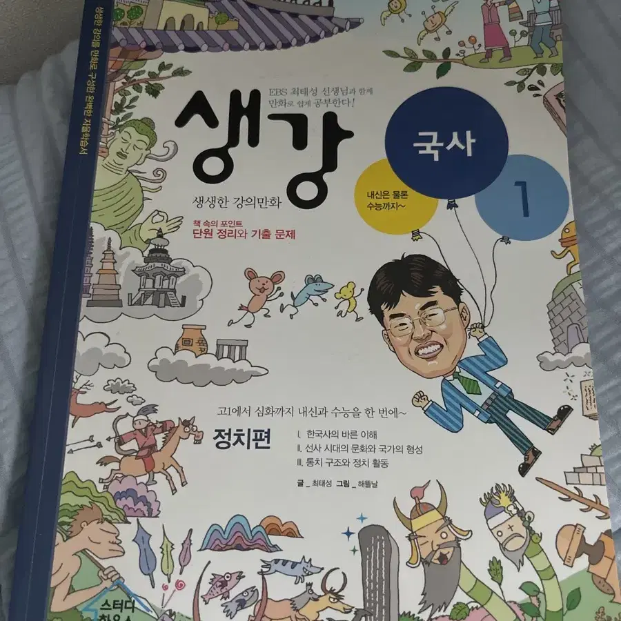 최태성 한국사책 팔아요