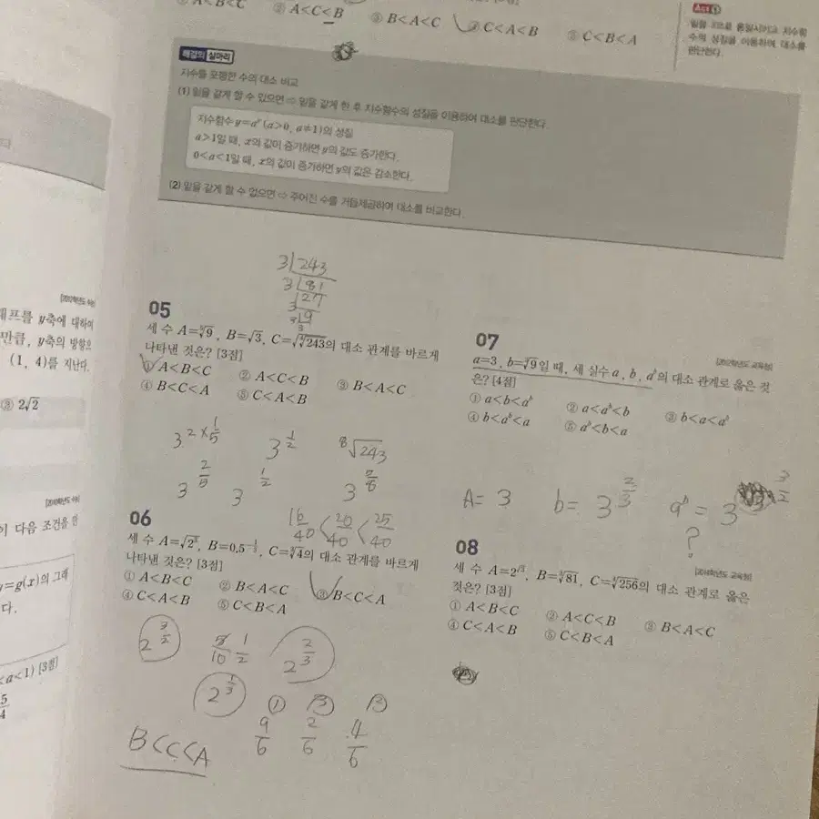 수학 단기 문제집) 참 쉬운 3점 수1 스코어 수2