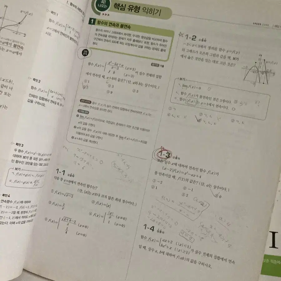 수학 단기 문제집) 참 쉬운 3점 수1 스코어 수2