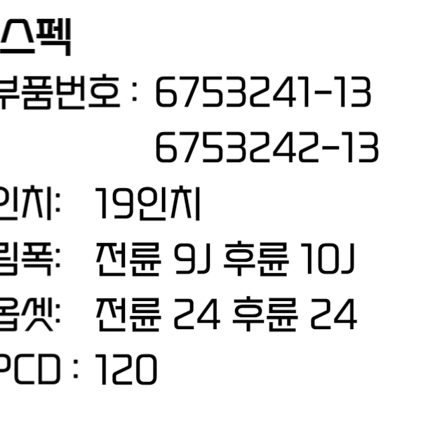 BMW 휠 7시리즈휠 E66 19인치 휠 순정