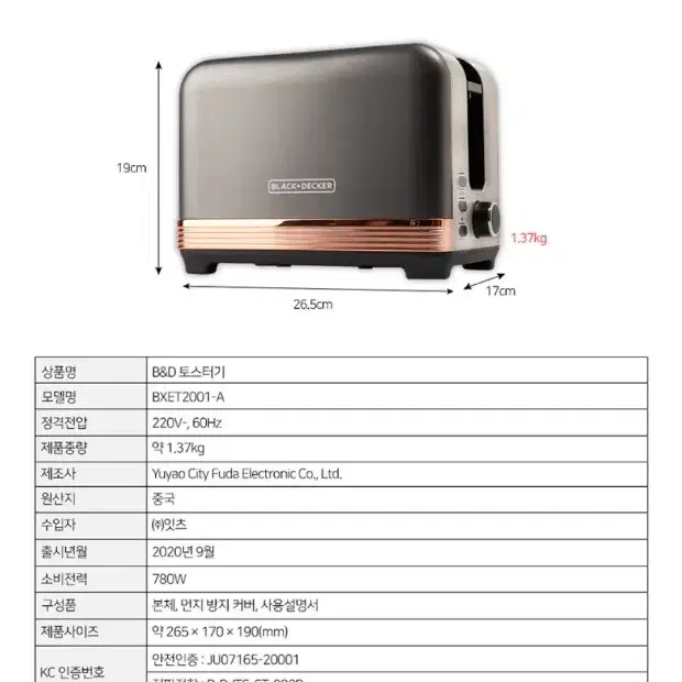 블랙앤데커 토스트기 미개봉 새상품