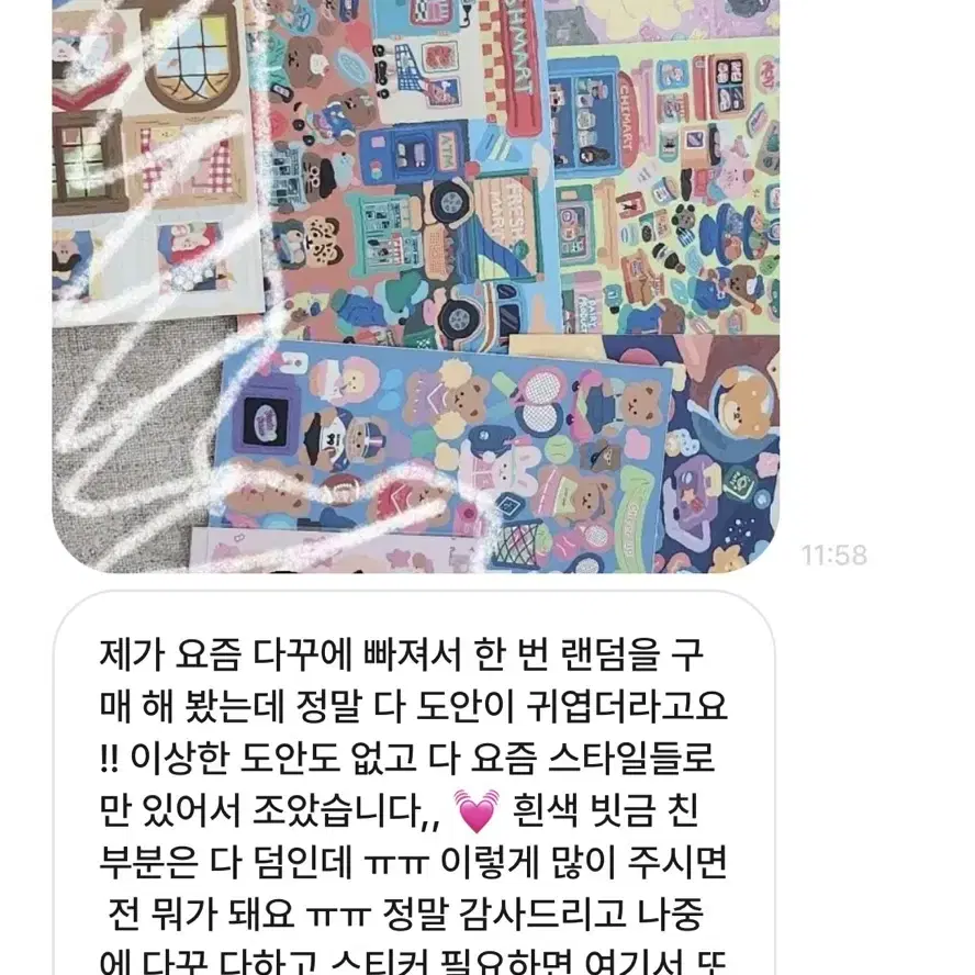 씰스티커 랜덤 판매