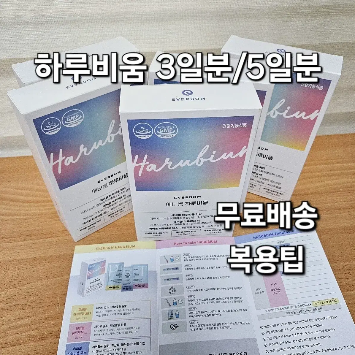 하루비움 3일분, 5일분 리뉴얼 에버봄