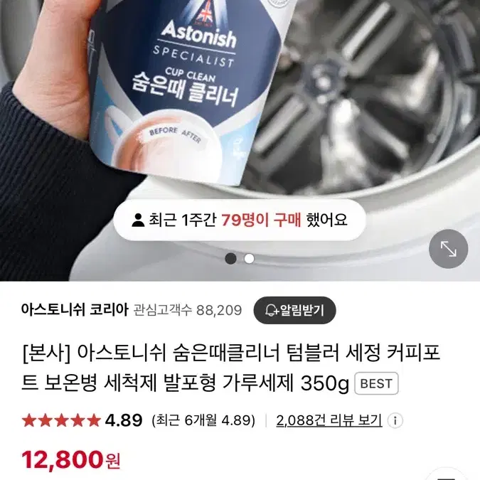 아스토니쉬 숨은때 클리너 350g 새상품