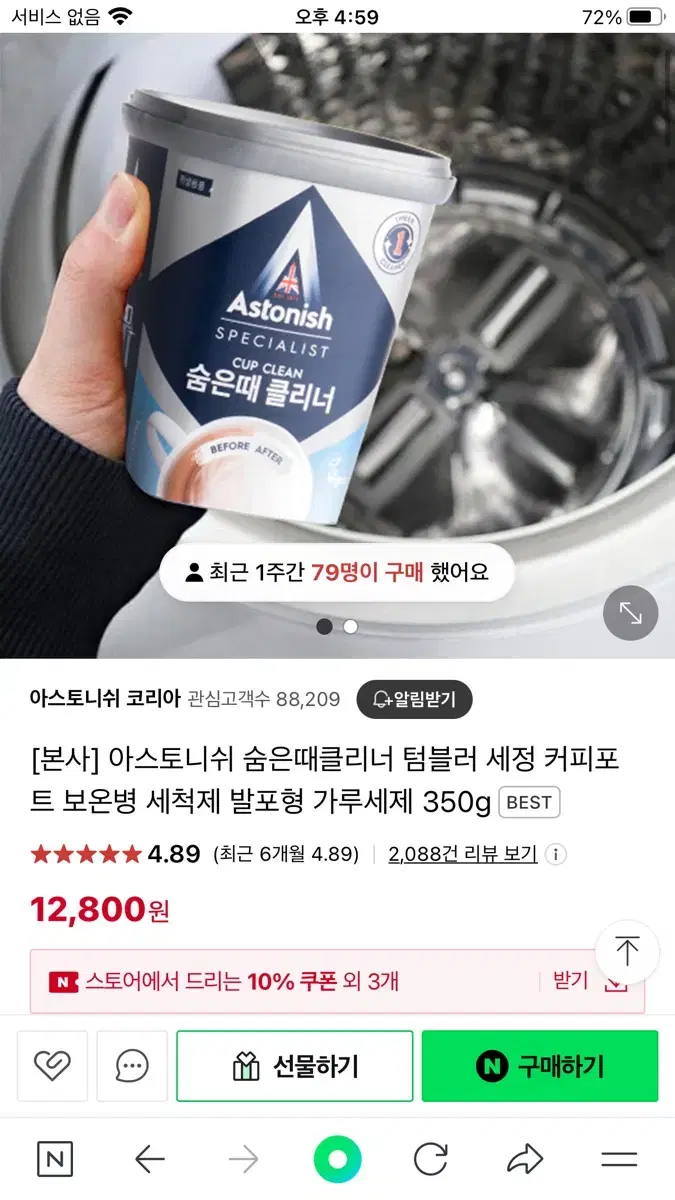 아스토니쉬 숨은때 클리너 350g 새상품