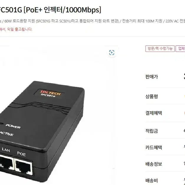 [SOLTECH] 솔텍 SFC501G [PoE+ 인젝터/1000Mbps]