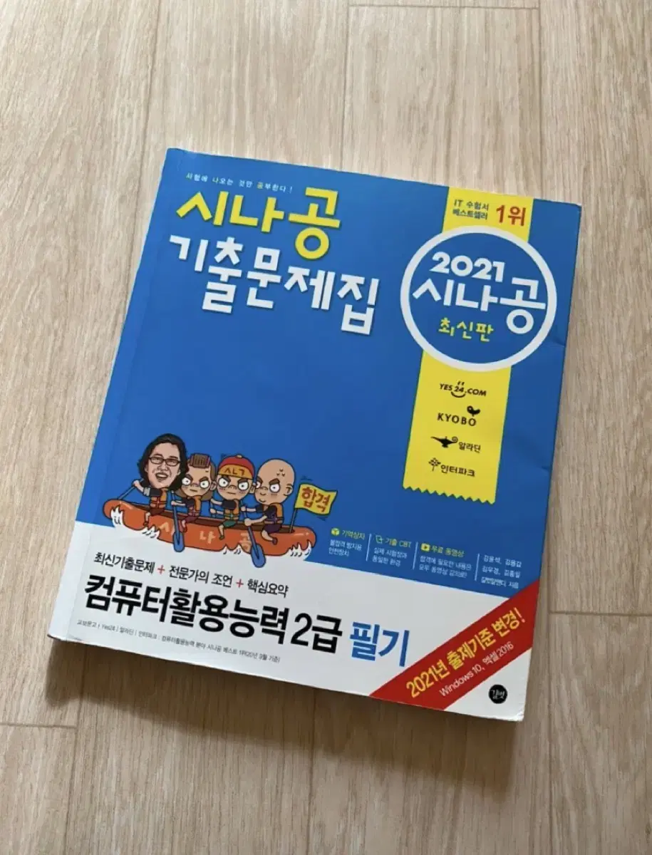 컴퓨터활용능력 2급 필기