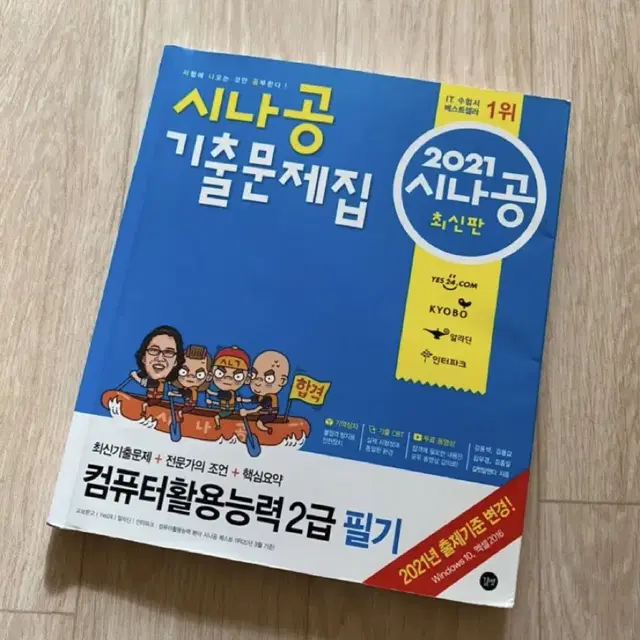 컴퓨터활용능력 2급 필기