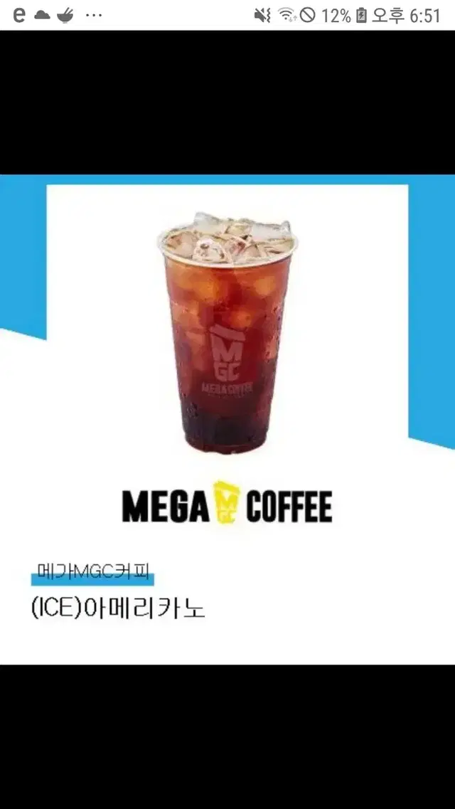 메가커피 아메리카노(ice)판매 아이스MGC카페커피 기프티콘