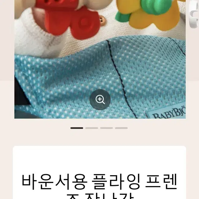 베이비 뵨 바운서용 플라잉 프렌즈 장난감