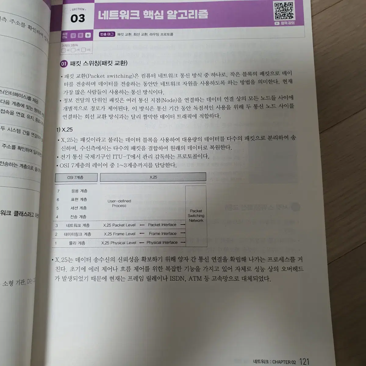 이기적 정보처리기능사 실기 교재