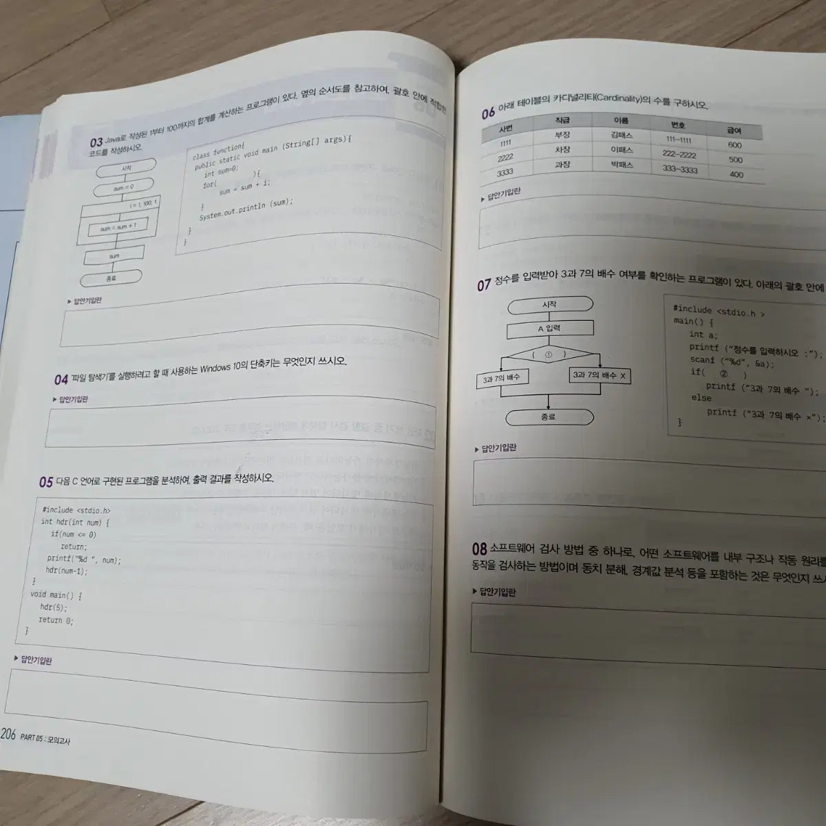 이기적 정보처리기능사 실기 교재