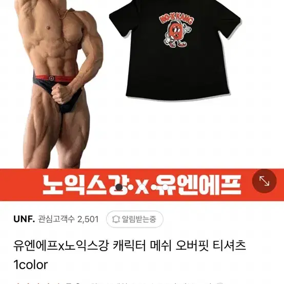 노익스강 반팔